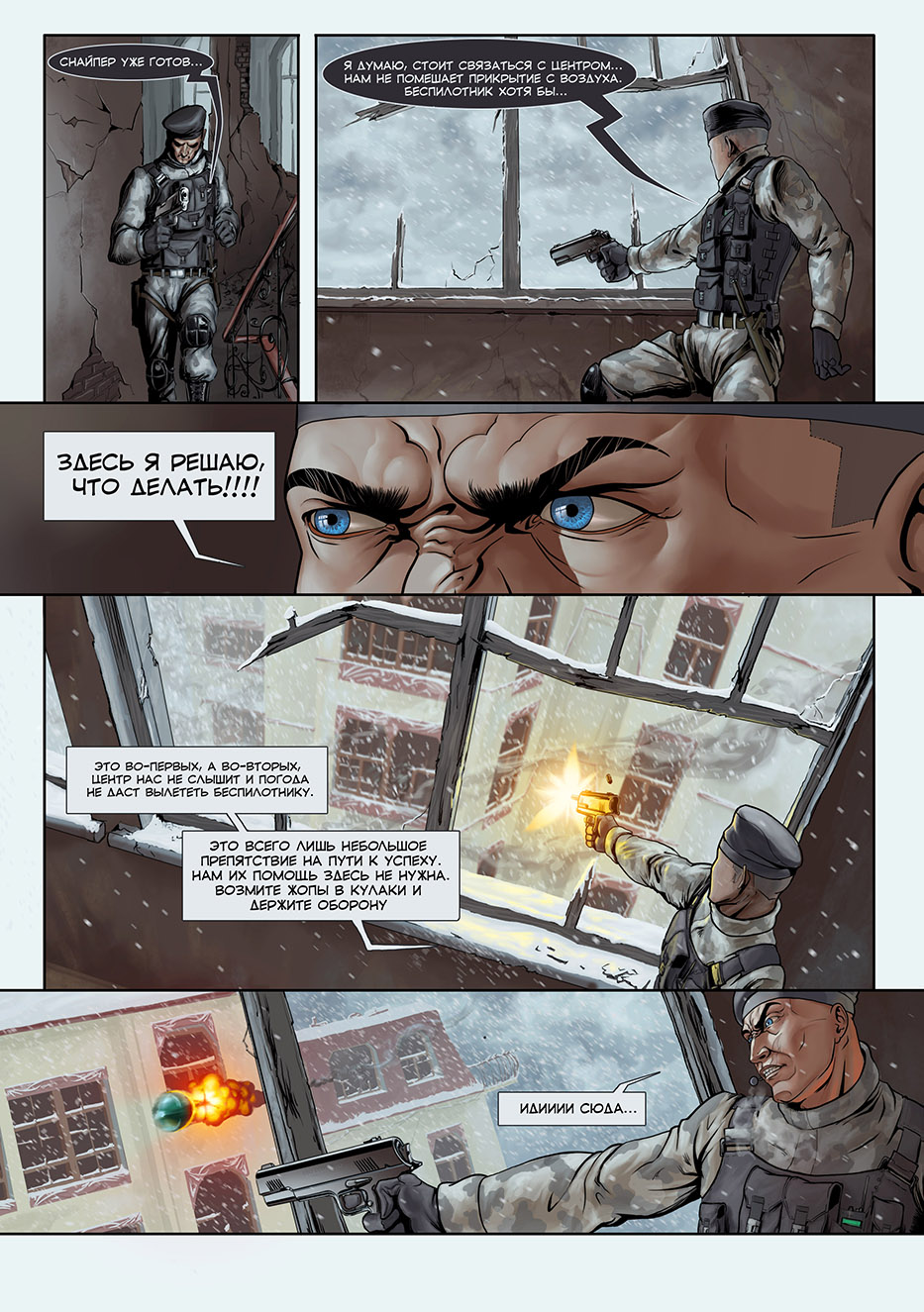 Отряд Варград XIII