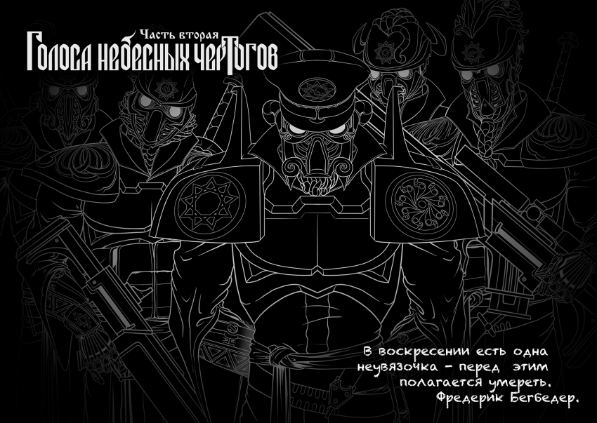 Отряд Варград XIII