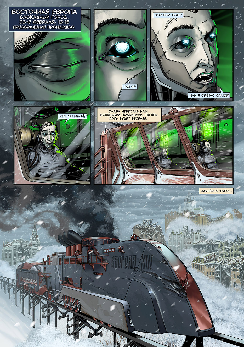 Отряд Варград XIII