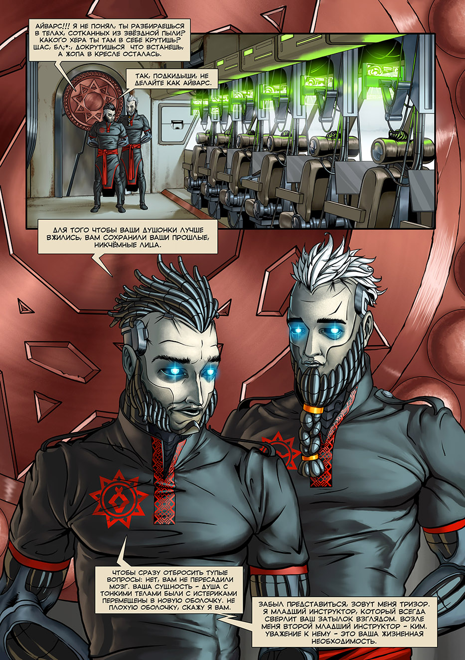 Отряд Варград XIII