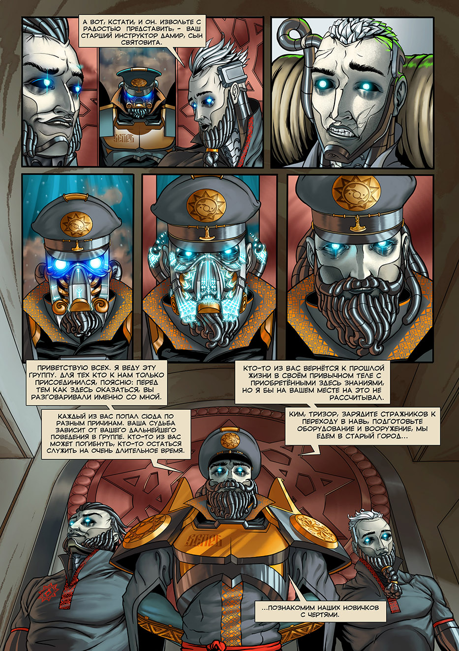 Отряд Варград XIII