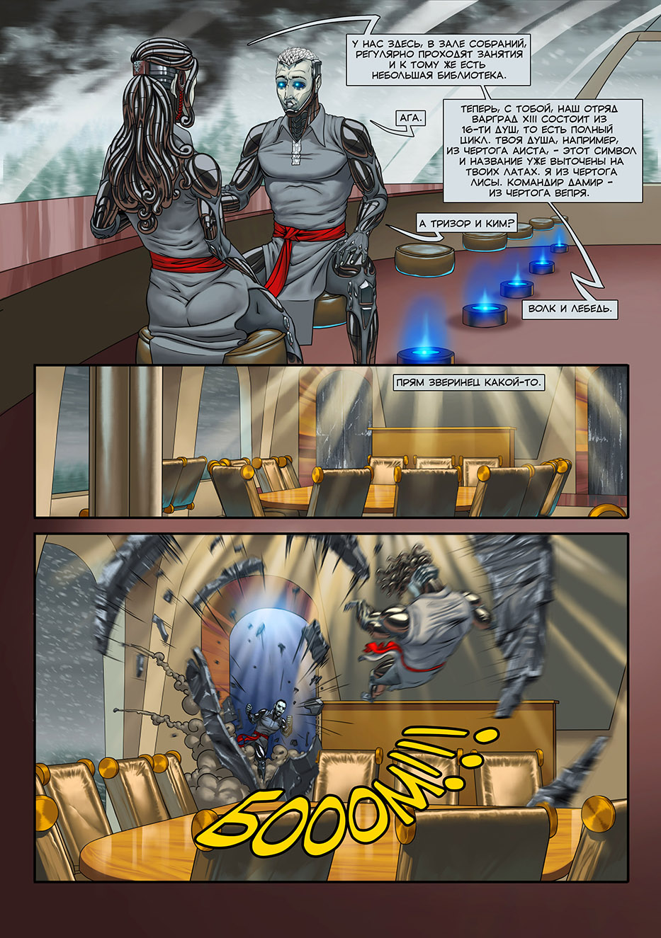 Отряд Варград XIII