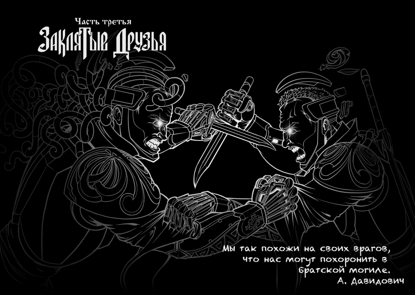 Отряд Варград XIII