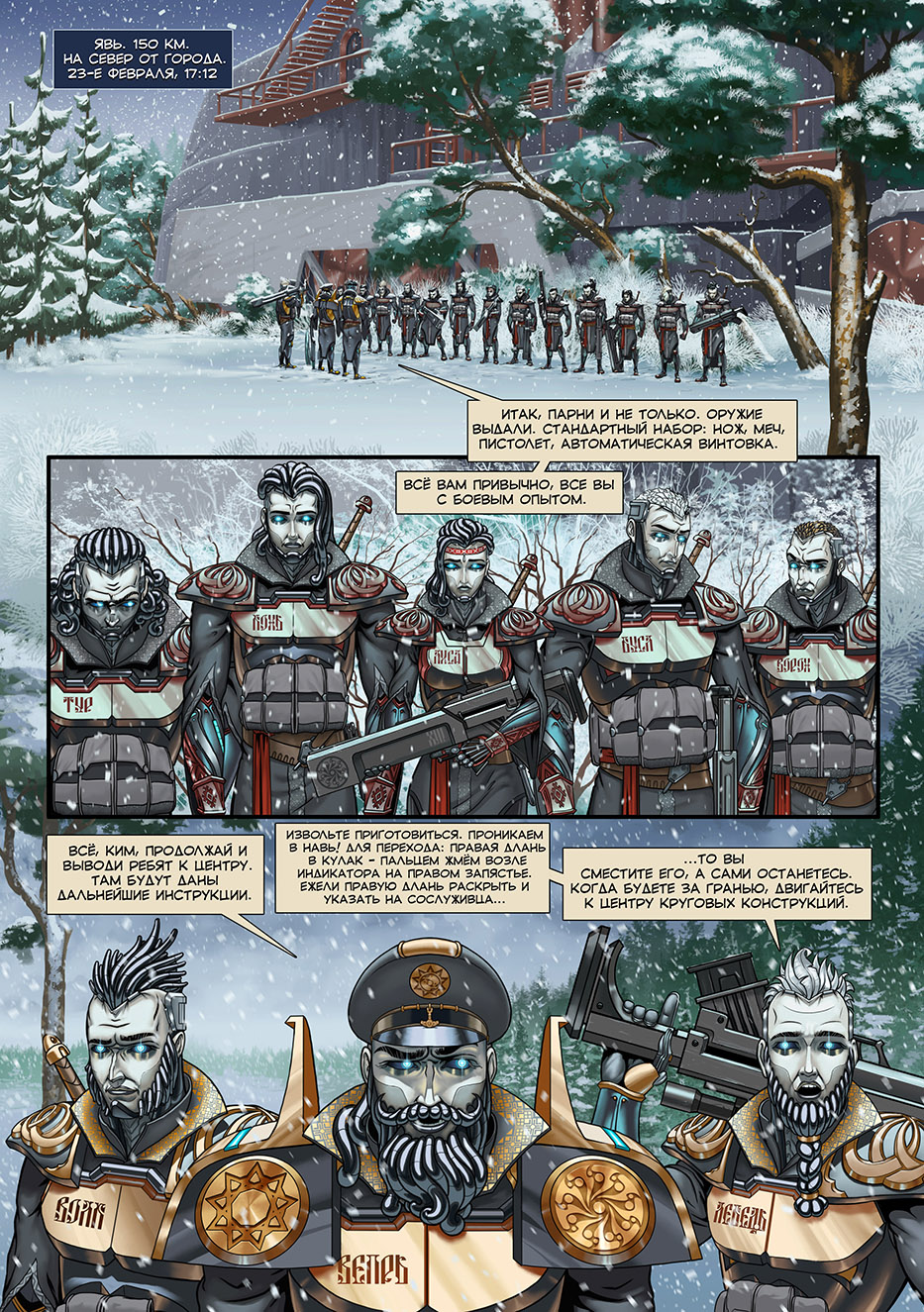 Отряд Варград XIII