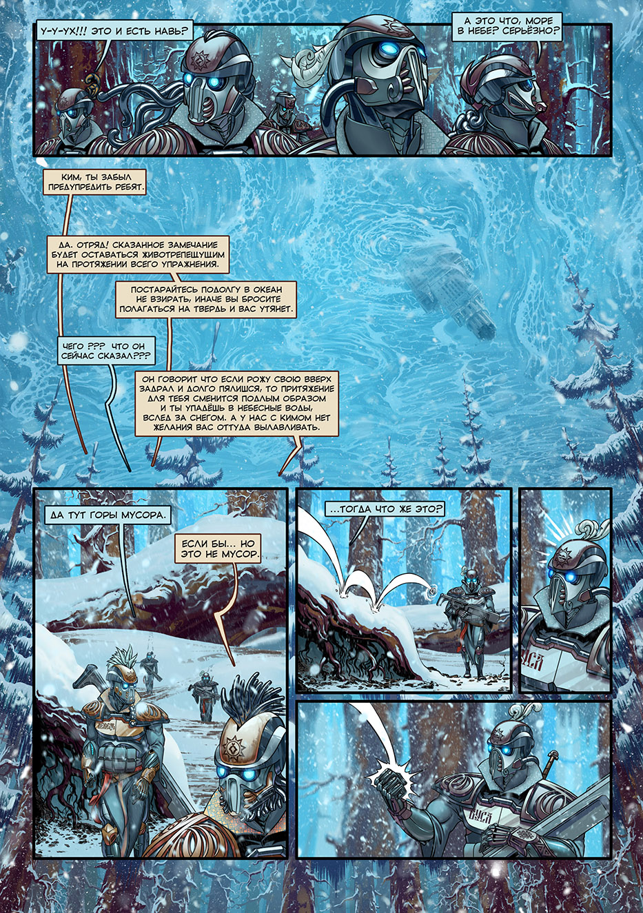 Отряд Варград XIII