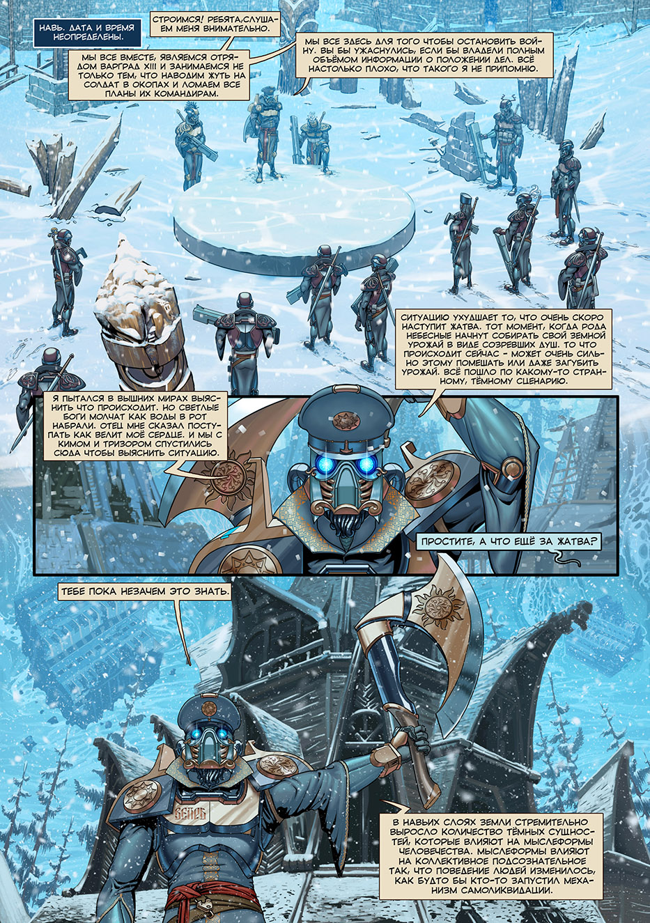 Отряд Варград XIII