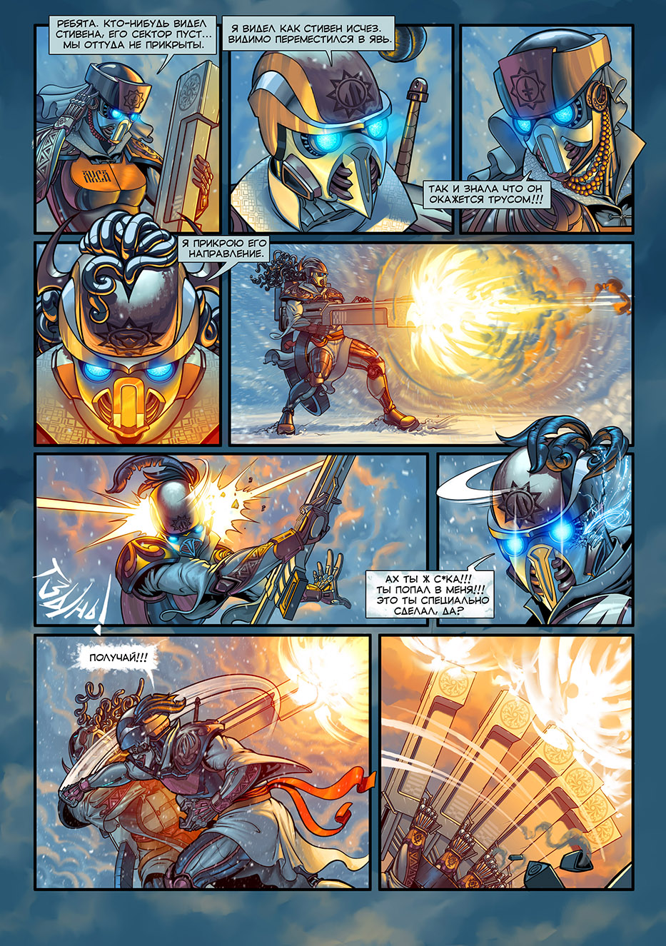 Отряд Варград XIII