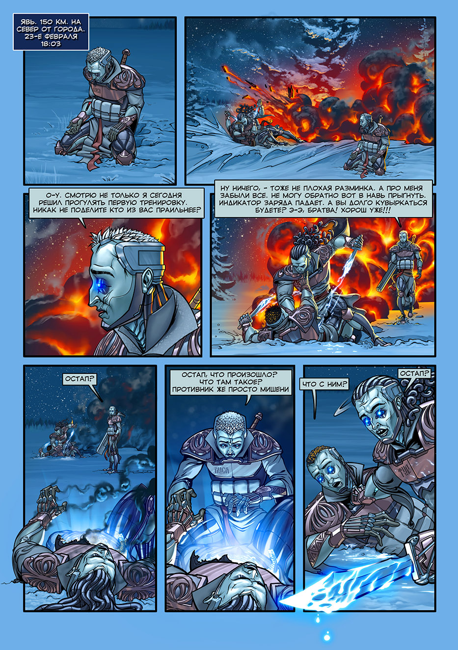 Отряд Варград XIII