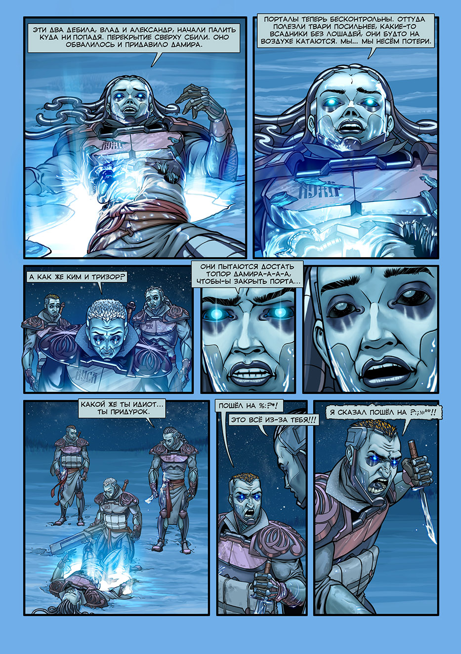 Отряд Варград XIII