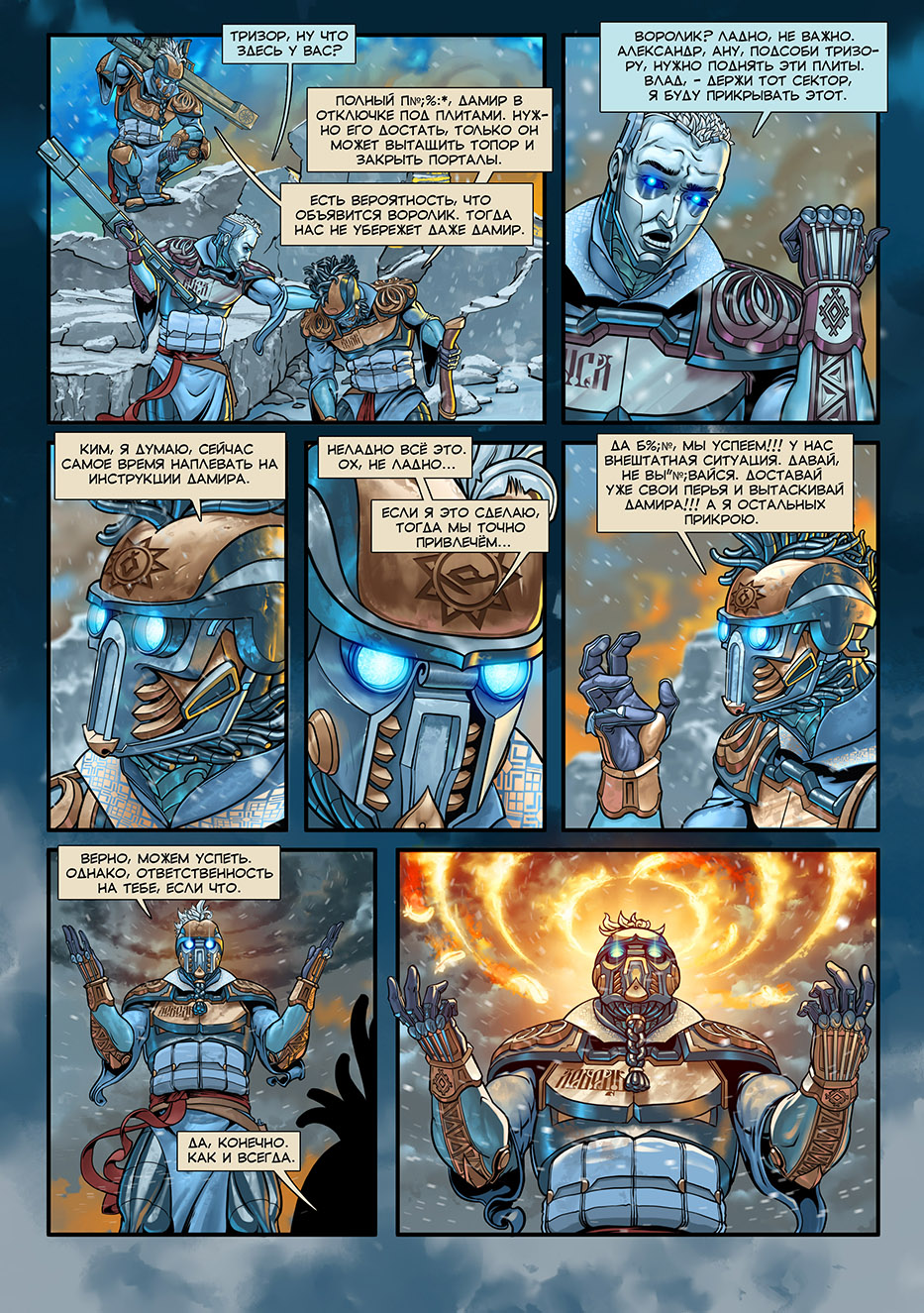 Отряд Варград XIII