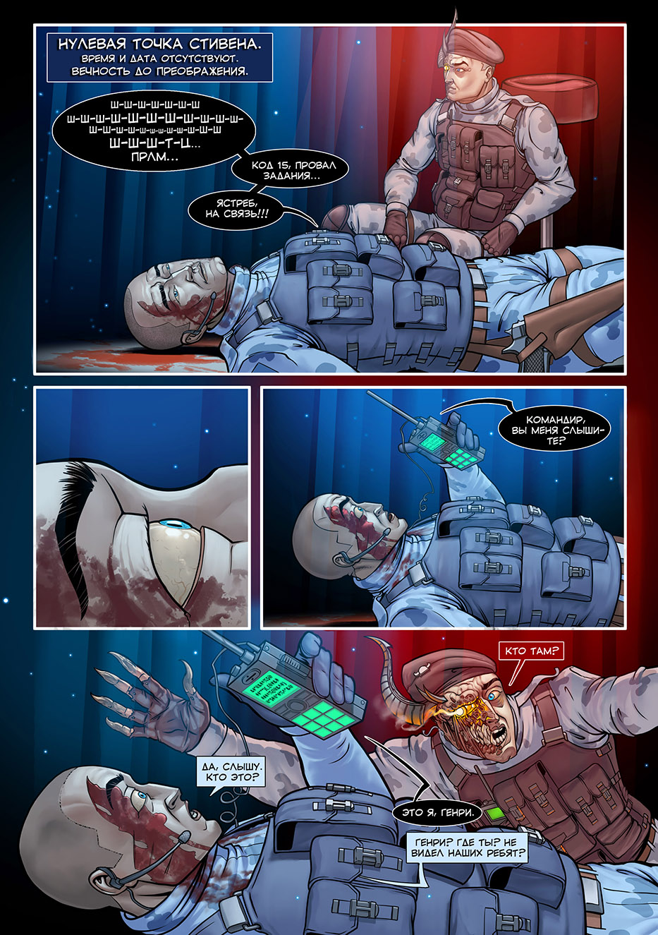 Отряд Варград XIII