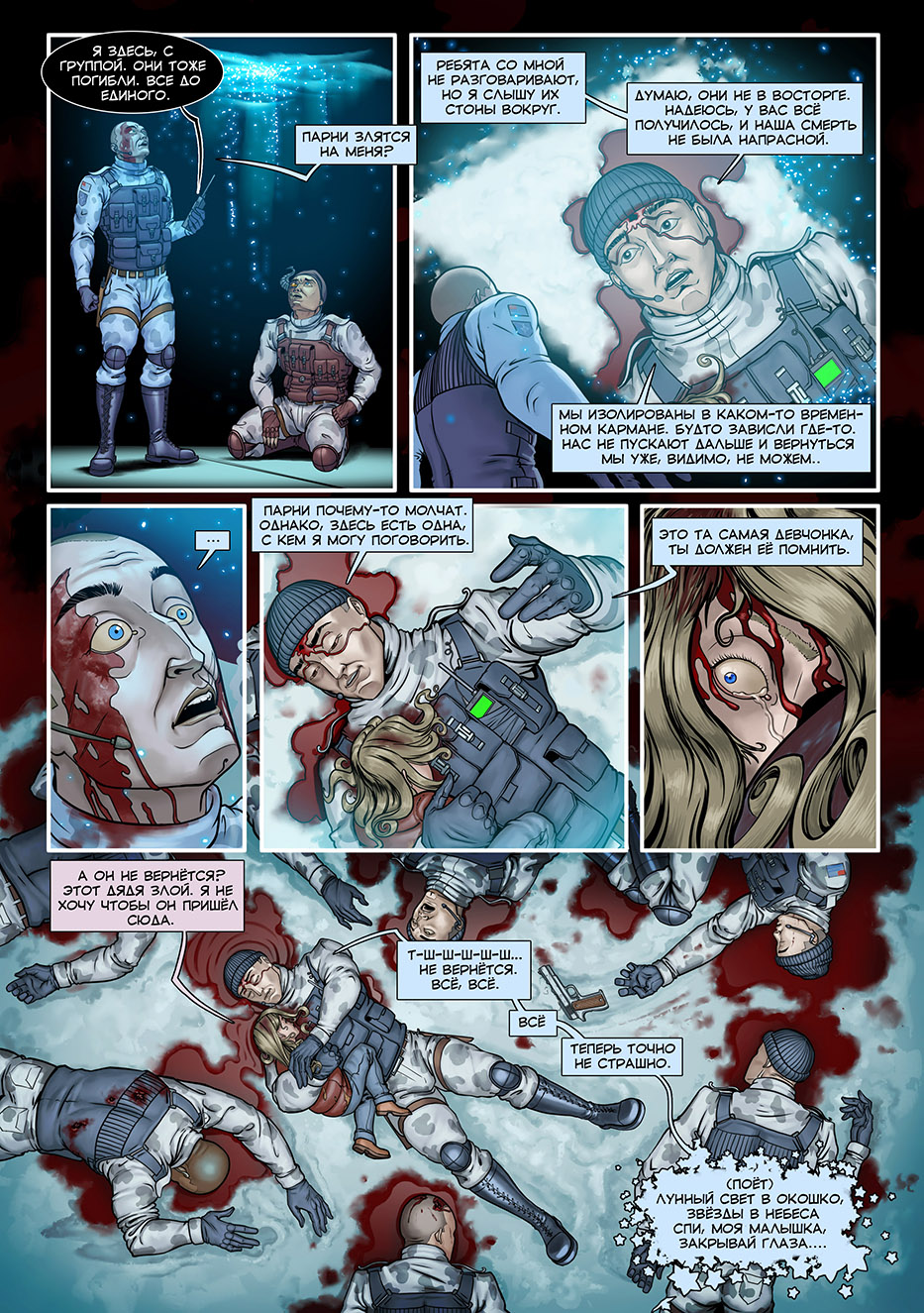 Отряд Варград XIII