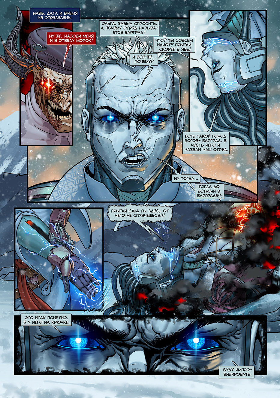 Отряд Варград XIII