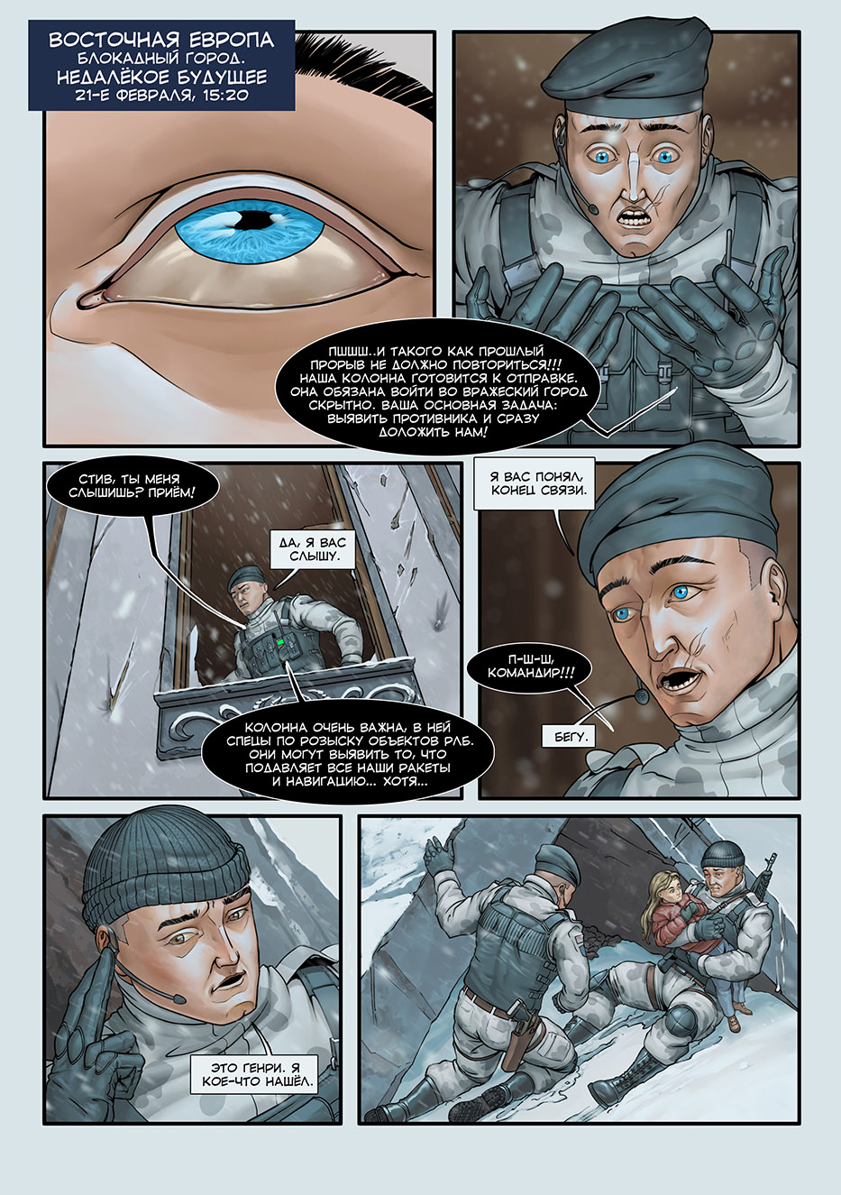 Отряд Варград XIII