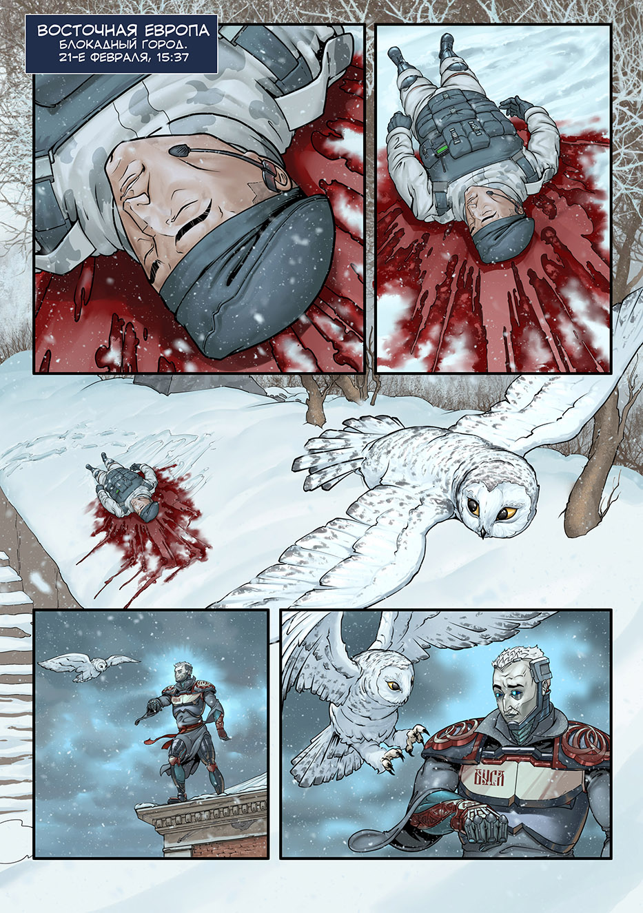 Отряд Варград XIII