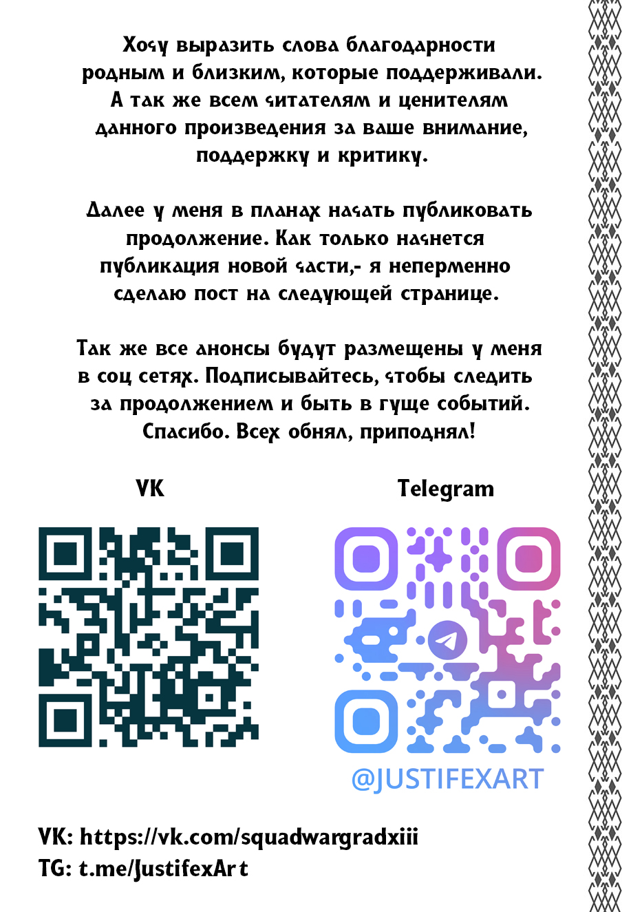 Отряд Варград XIII