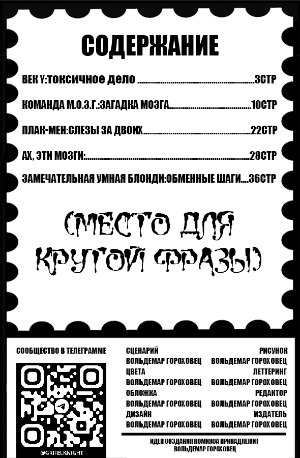 Комикс Сатирический Спэшл: выпуск №41