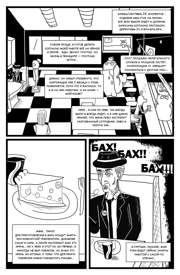 Комикс Сатирический Спэшл: выпуск №42