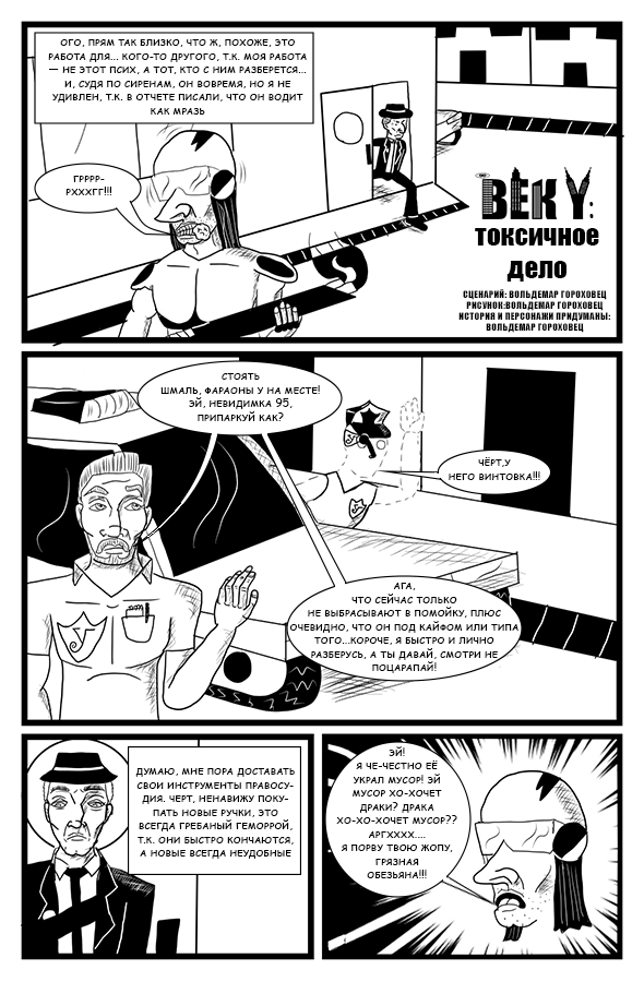 Комикс Сатирический Спэшл: выпуск №43