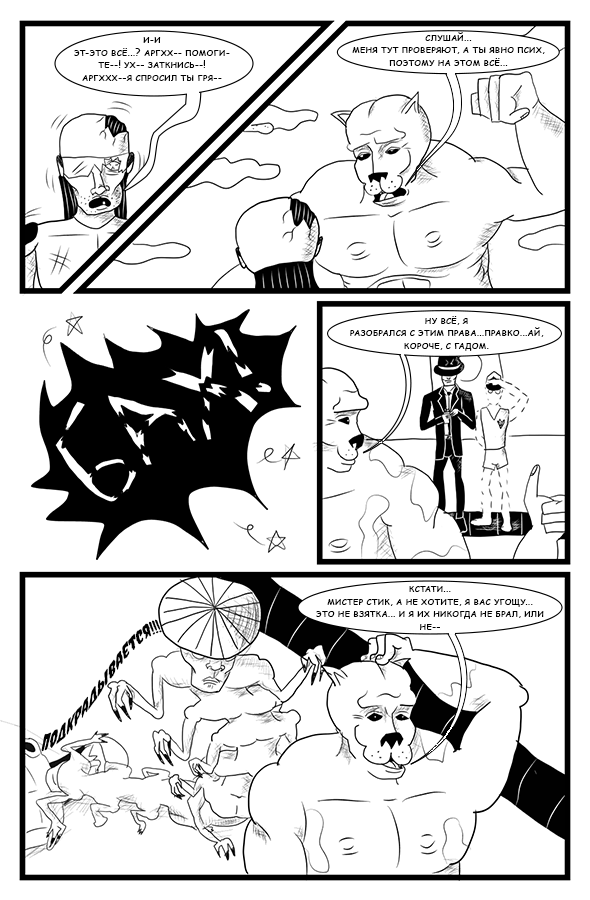 Комикс Сатирический Спэшл: выпуск №45