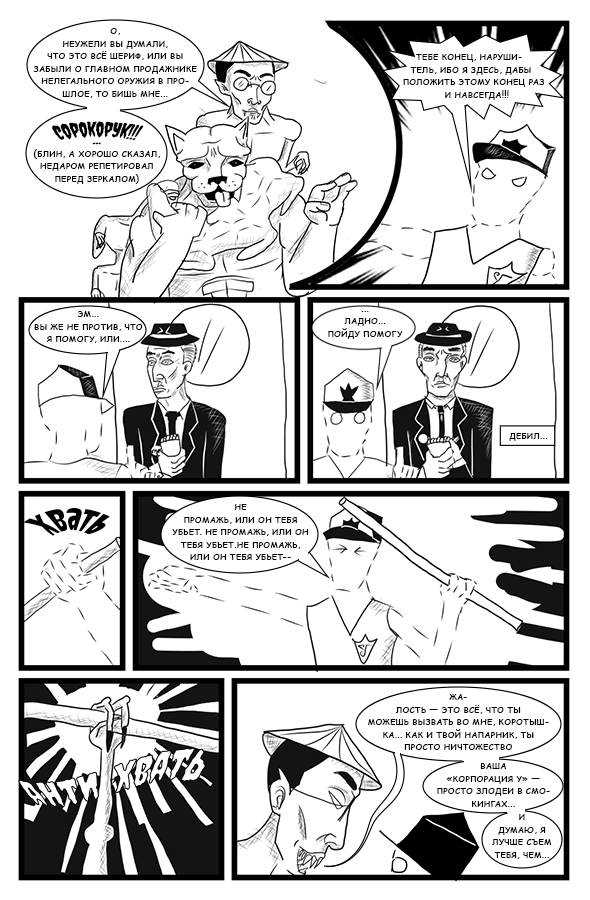 Комикс Сатирический Спэшл: выпуск №46