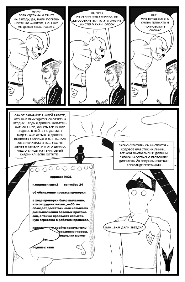 Комикс Сатирический Спэшл: выпуск №48