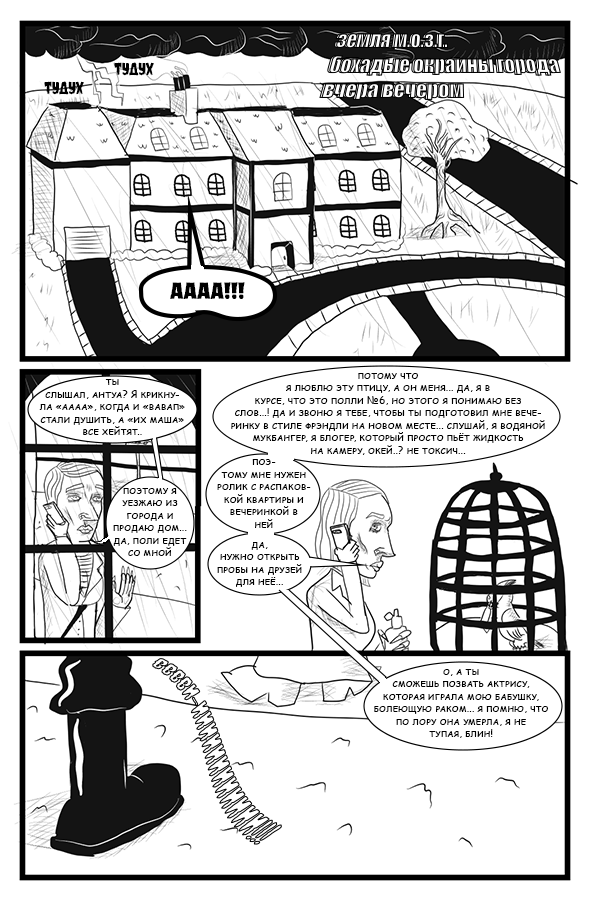 Комикс Сатирический Спэшл: выпуск №49