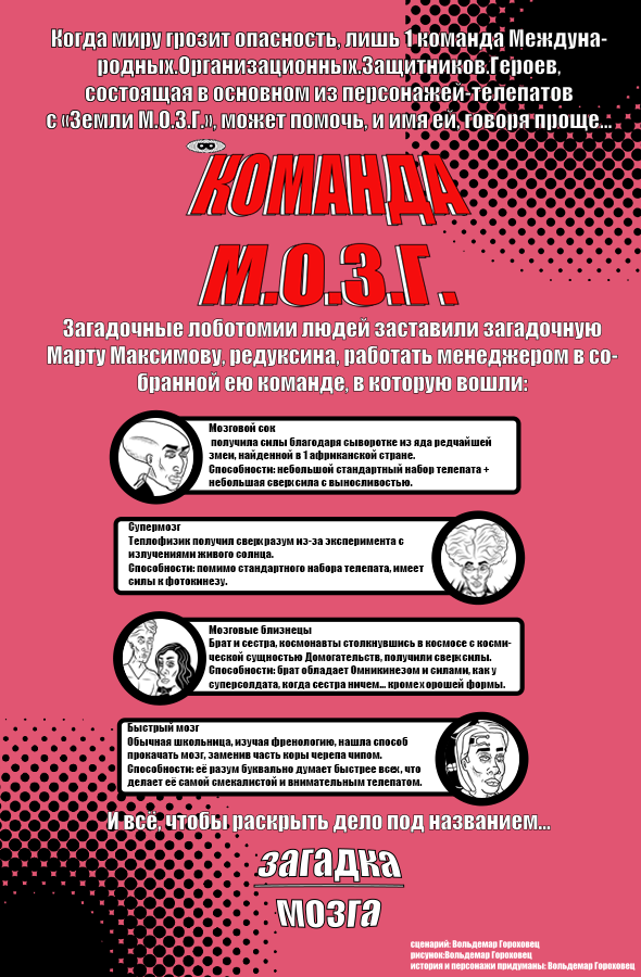 Комикс Сатирический Спэшл: выпуск №51