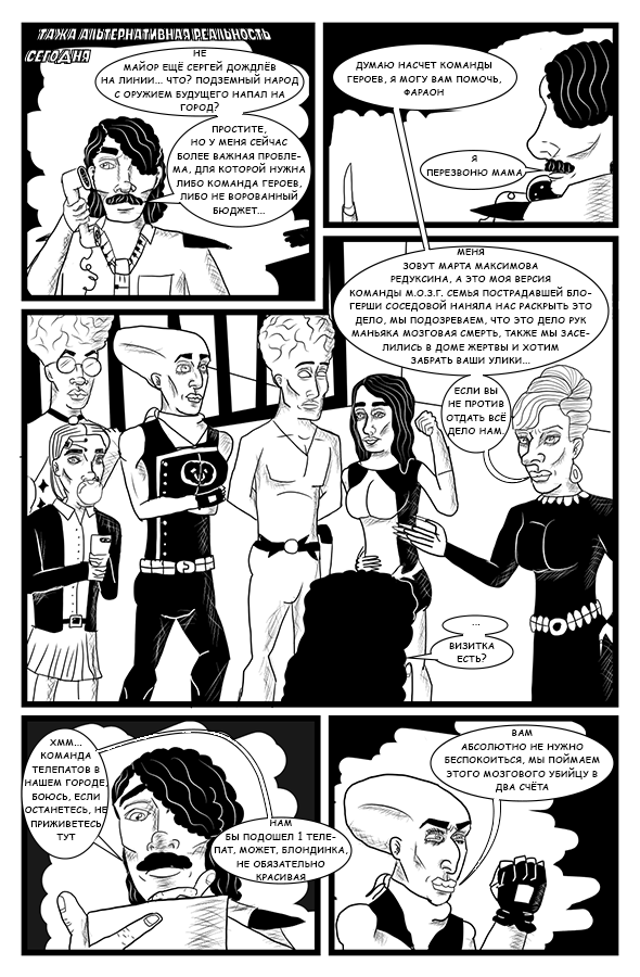 Комикс Сатирический Спэшл: выпуск №52