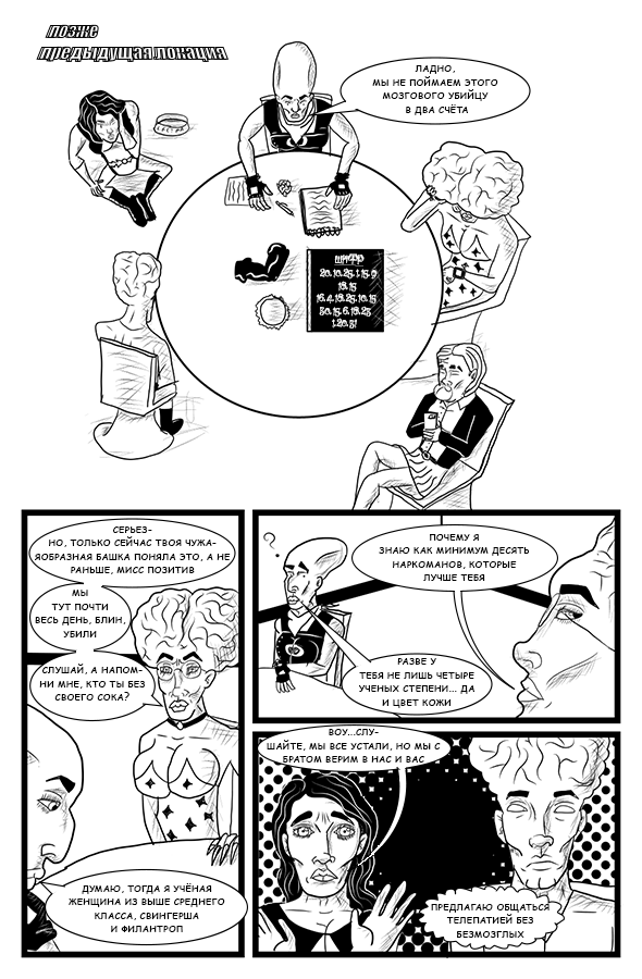 Комикс Сатирический Спэшл: выпуск №53