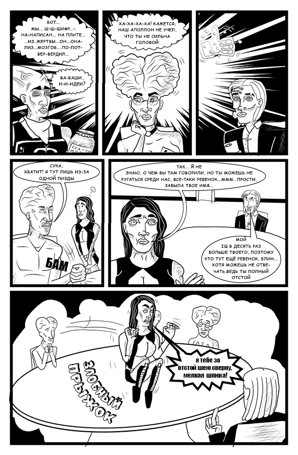Комикс Сатирический Спэшл: выпуск №54
