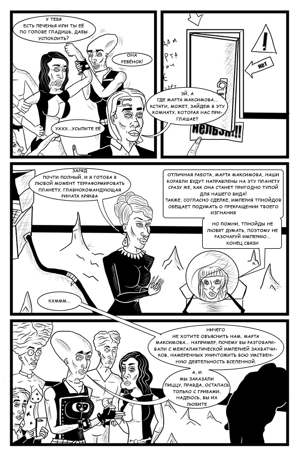 Комикс Сатирический Спэшл: выпуск №55