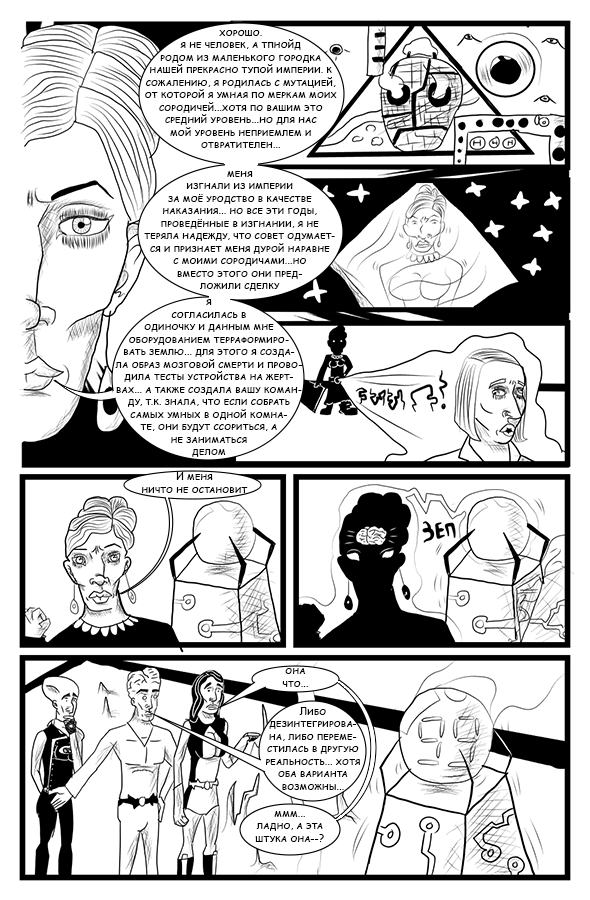 Комикс Сатирический Спэшл: выпуск №56