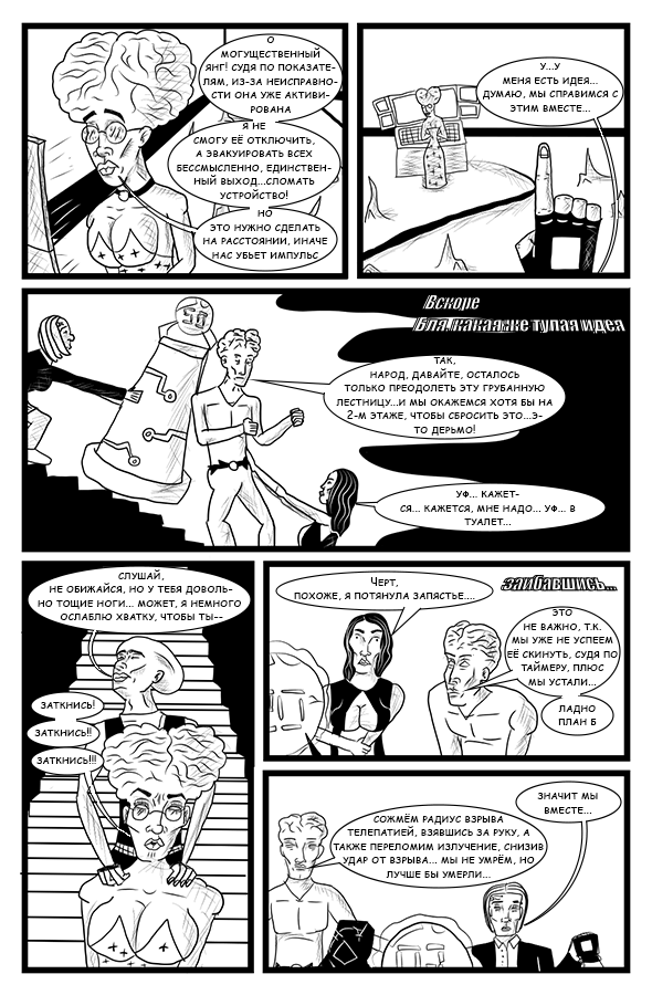 Комикс Сатирический Спэшл: выпуск №57