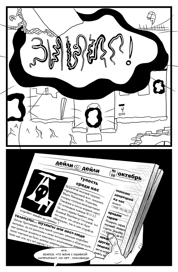 Комикс Сатирический Спэшл: выпуск №58