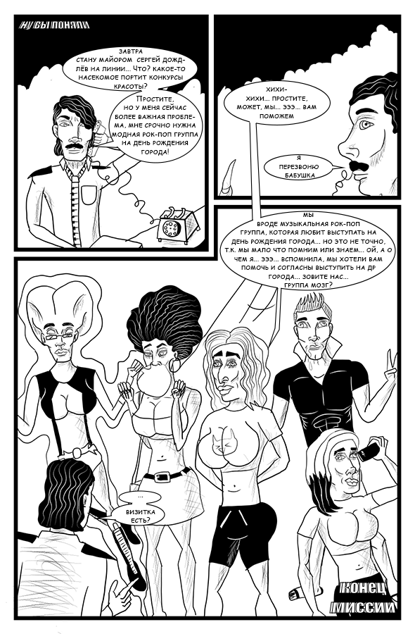 Комикс Сатирический Спэшл: выпуск №59