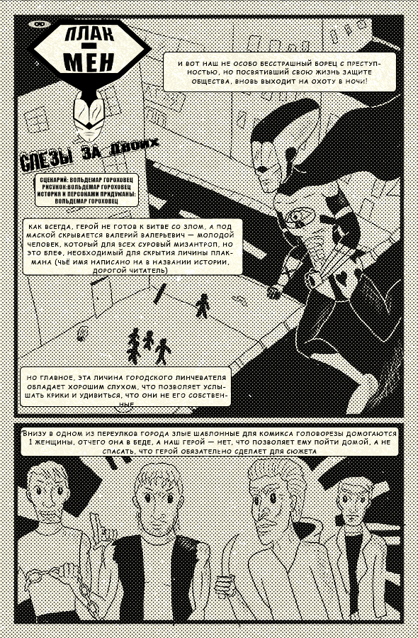 Комикс Сатирический Спэшл: выпуск №60