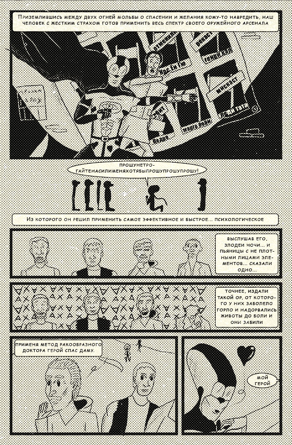 Комикс Сатирический Спэшл: выпуск №61