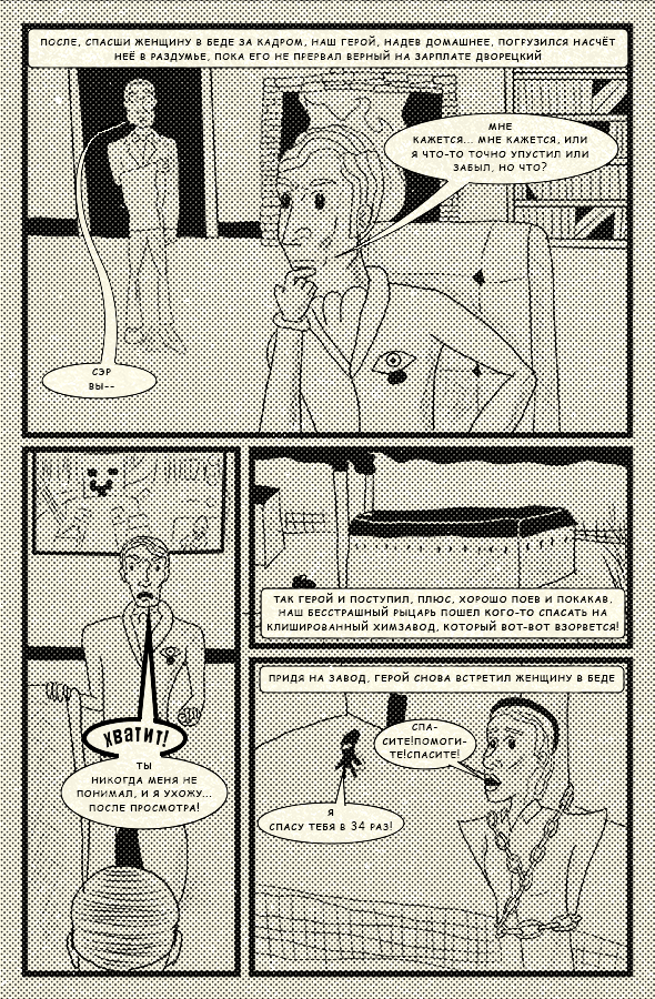 Комикс Сатирический Спэшл: выпуск №62