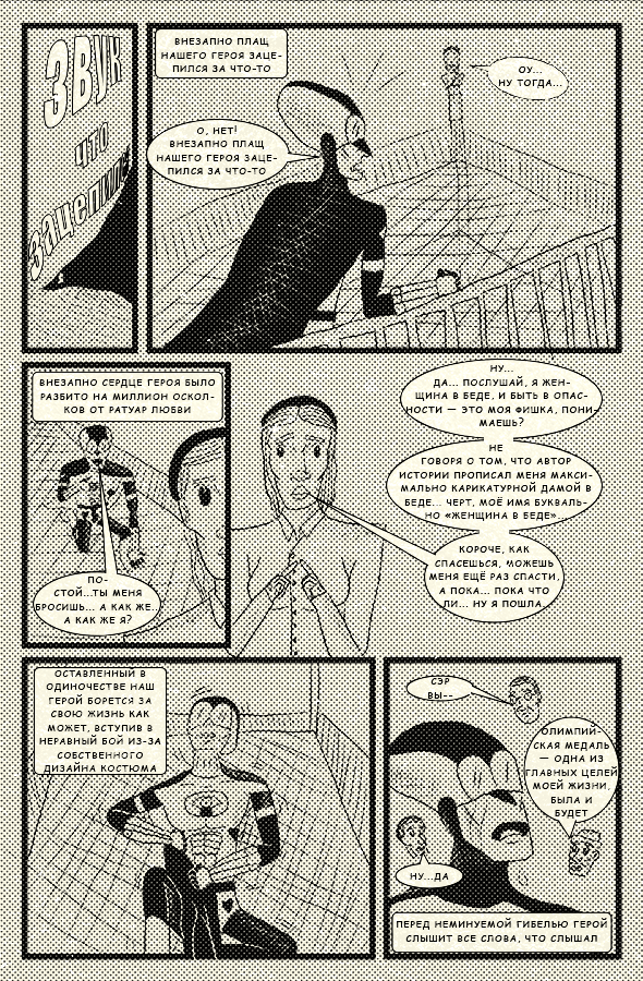 Комикс Сатирический Спэшл: выпуск №63