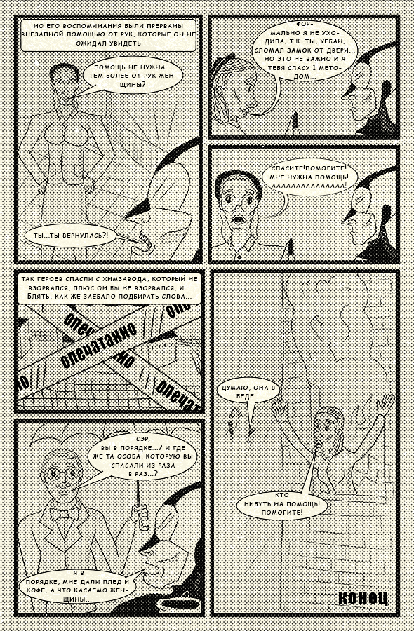 Комикс Сатирический Спэшл: выпуск №64