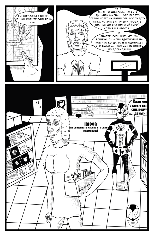 Комикс Сатирический Спэшл: выпуск №65