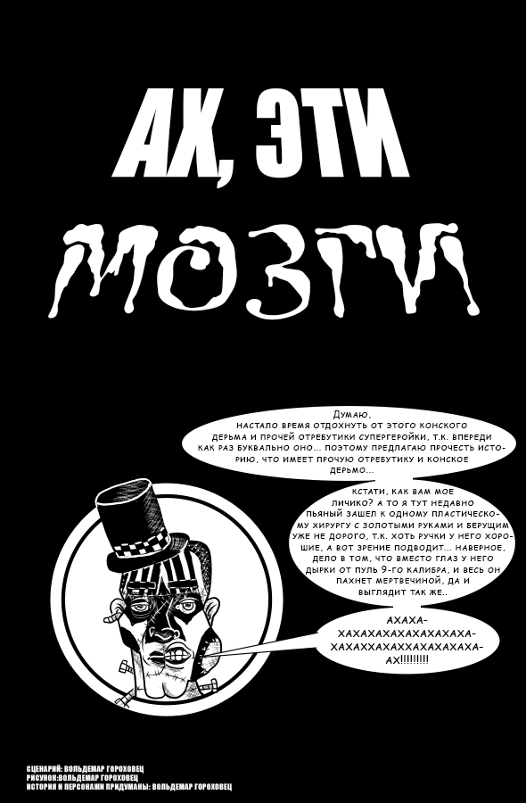 Комикс Сатирический Спэшл: выпуск №66