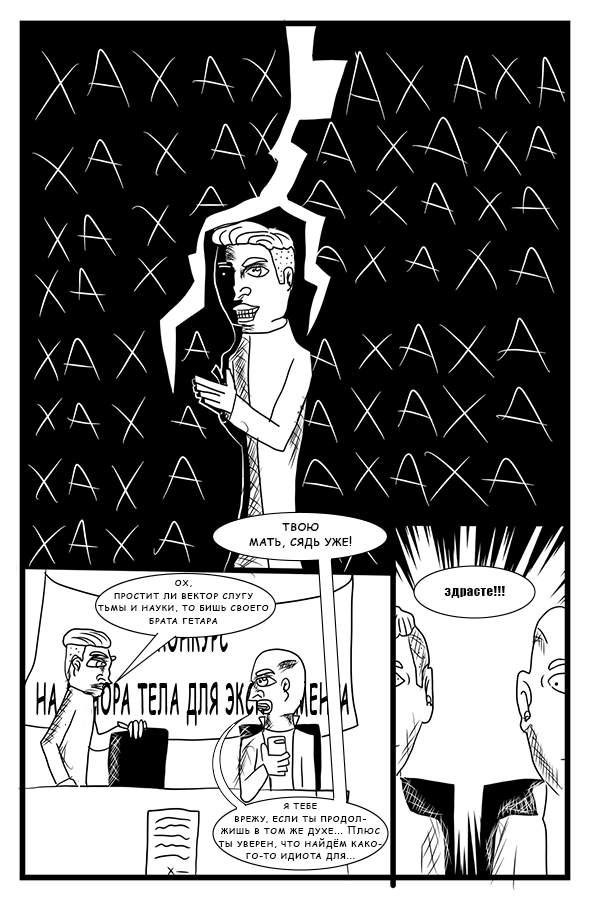 Комикс Сатирический Спэшл: выпуск №67