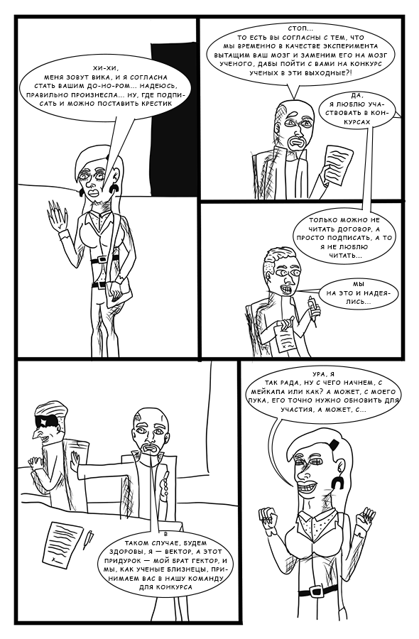 Комикс Сатирический Спэшл: выпуск №68