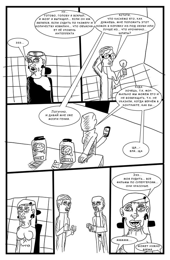 Комикс Сатирический Спэшл: выпуск №69