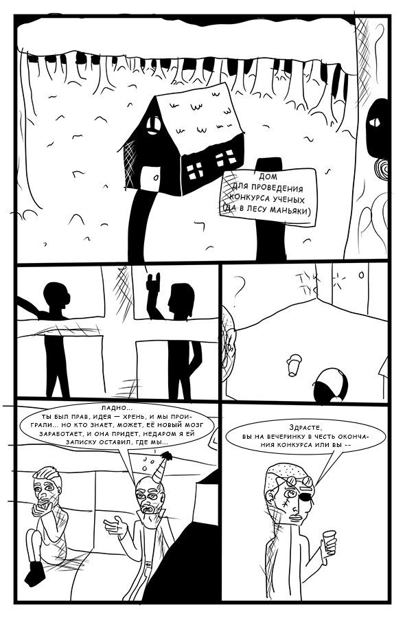 Комикс Сатирический Спэшл: выпуск №70