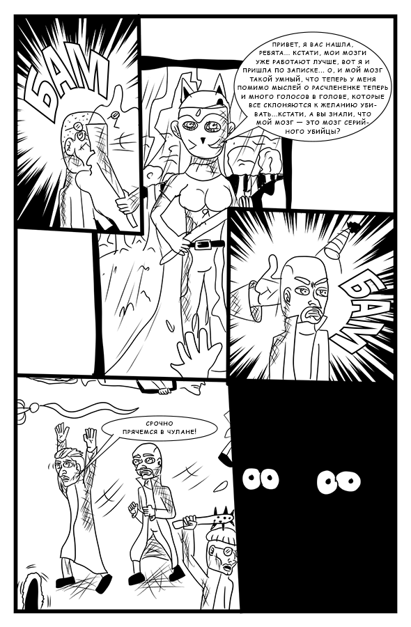 Комикс Сатирический Спэшл: выпуск №71