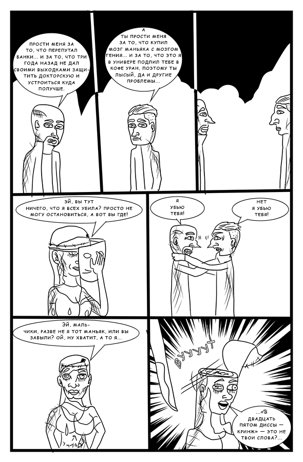 Комикс Сатирический Спэшл: выпуск №72