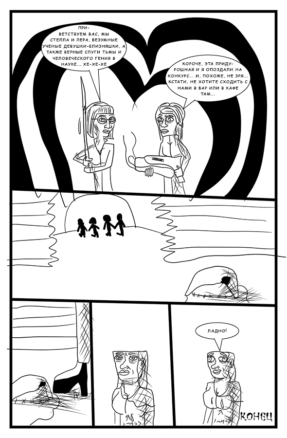 Комикс Сатирический Спэшл: выпуск №73